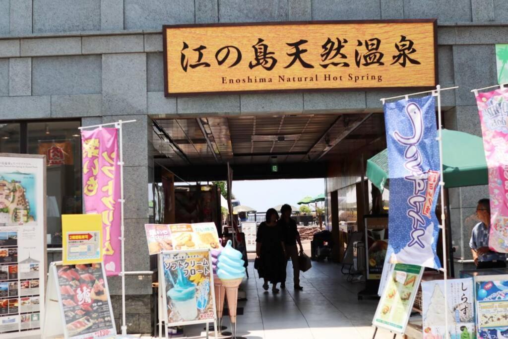 湘南かたせ家 Βίλα Fujisawa Εξωτερικό φωτογραφία